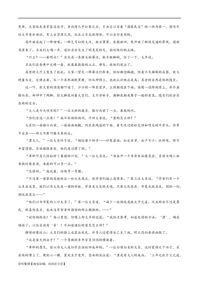 解密08文学类文本阅读小说之综合探究分析（分层训练）（解析版）_01高考语文_新高考复习资料_2024年新高考资料_二轮复习资料_分层训练_教师版（含答案解析）