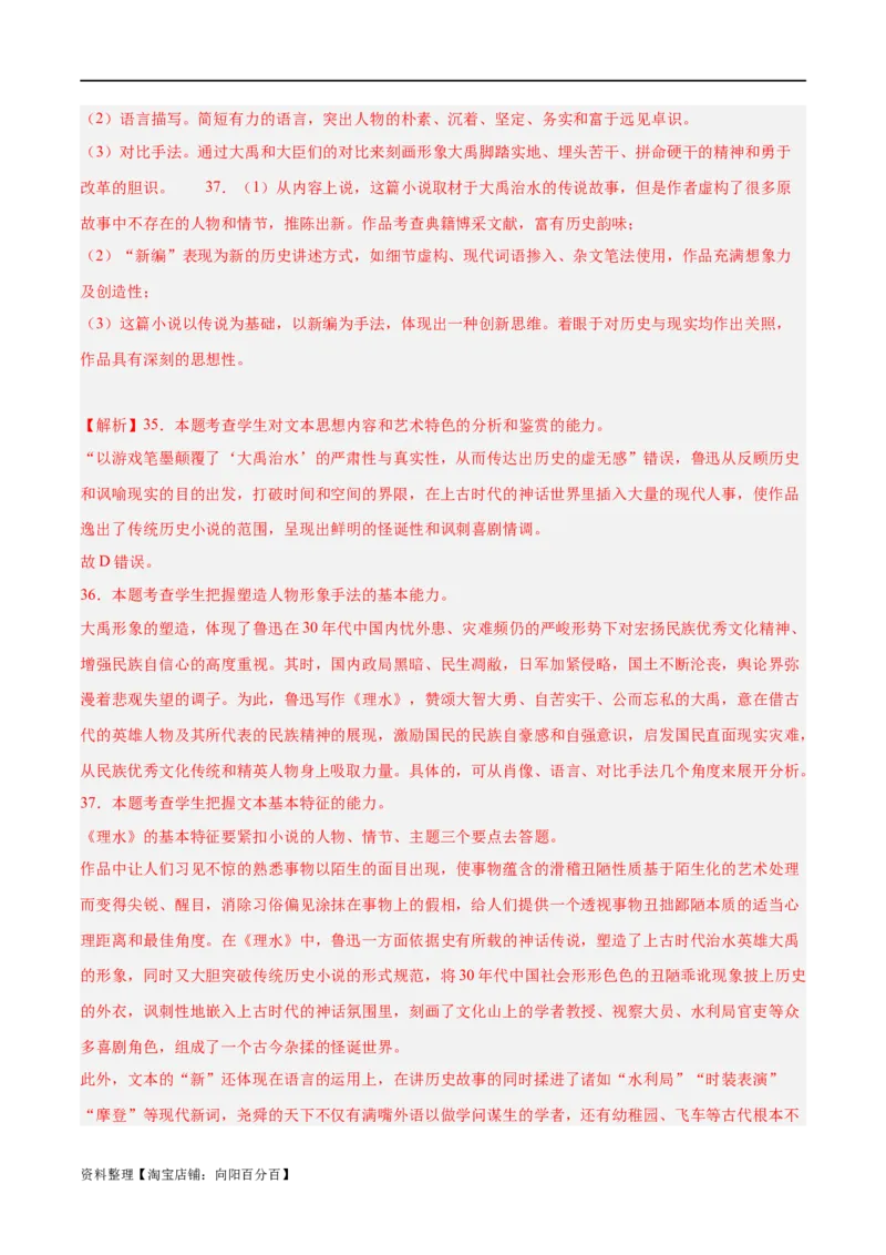 解密08文学类文本阅读小说之综合探究分析（分层训练）（解析版）_01高考语文_新高考复习资料_2024年新高考资料_二轮复习资料_分层训练_教师版（含答案解析）