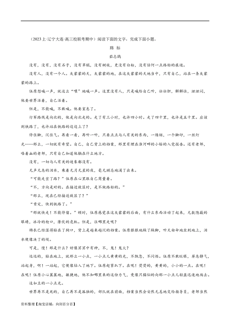 解密08文学类文本阅读小说之综合探究分析（分层训练）（解析版）_01高考语文_新高考复习资料_2024年新高考资料_二轮复习资料_分层训练_教师版（含答案解析）