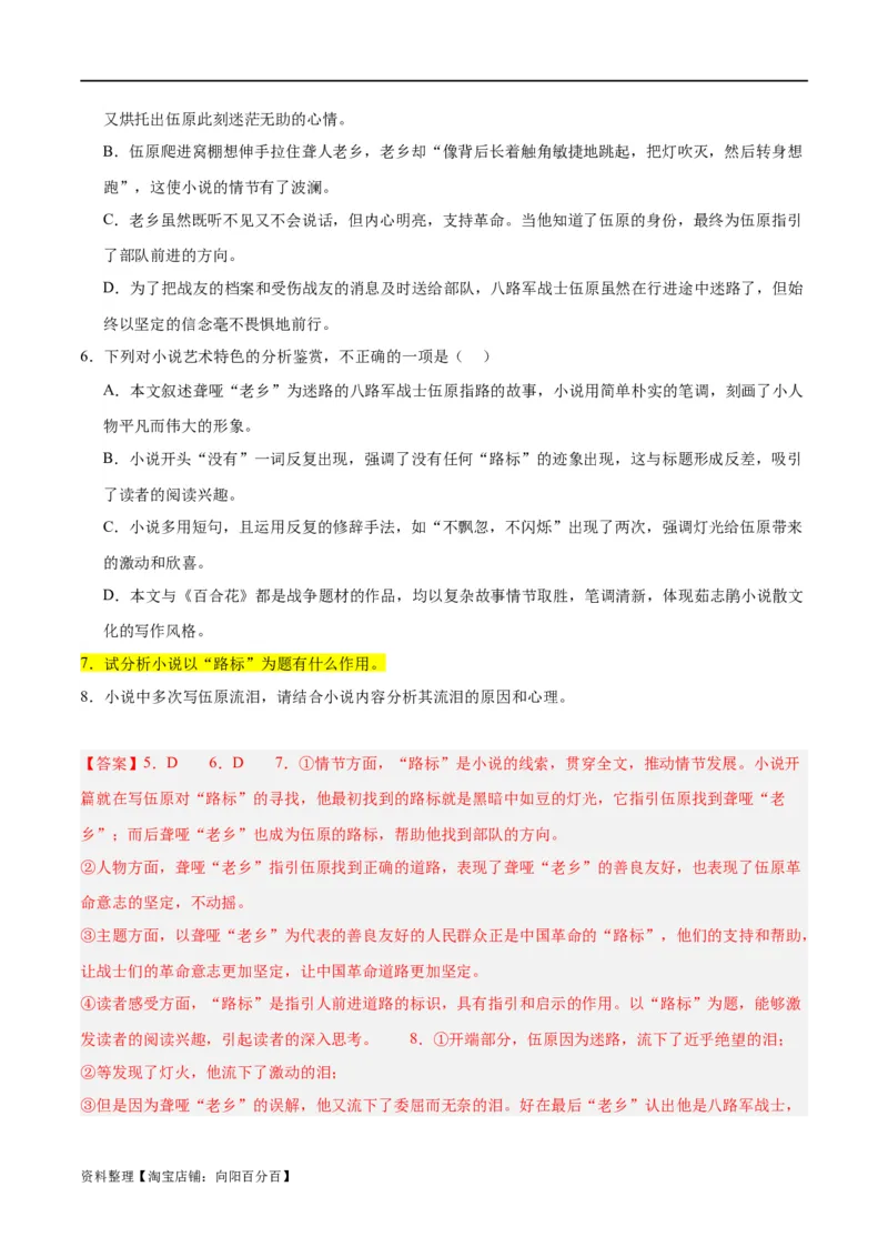 解密08文学类文本阅读小说之综合探究分析（分层训练）（解析版）_01高考语文_新高考复习资料_2024年新高考资料_二轮复习资料_分层训练_教师版（含答案解析）