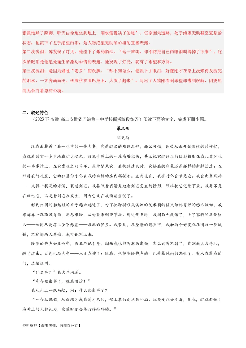 解密08文学类文本阅读小说之综合探究分析（分层训练）（解析版）_01高考语文_新高考复习资料_2024年新高考资料_二轮复习资料_分层训练_教师版（含答案解析）