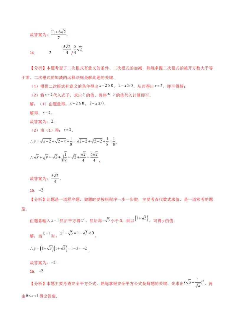 专题16.10二次根式的加减（分层练习）（基础练）（人教版）_初中数学_八年级数学下册（人教版）_专题突破练习-V4