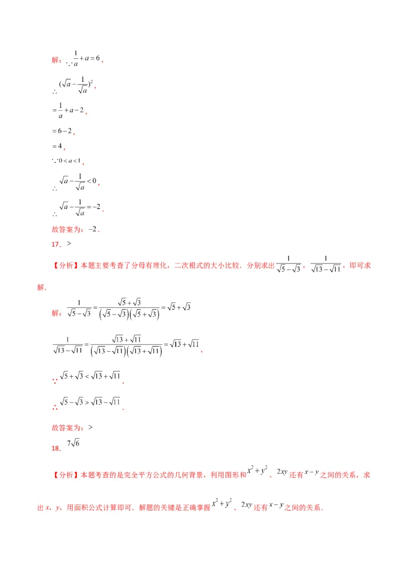 专题16.10二次根式的加减（分层练习）（基础练）（人教版）_初中数学_八年级数学下册（人教版）_专题突破练习-V4