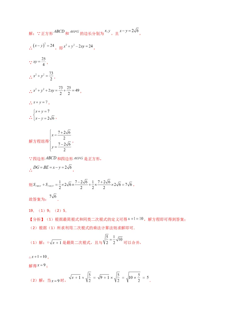 专题16.10二次根式的加减（分层练习）（基础练）（人教版）_初中数学_八年级数学下册（人教版）_专题突破练习-V4