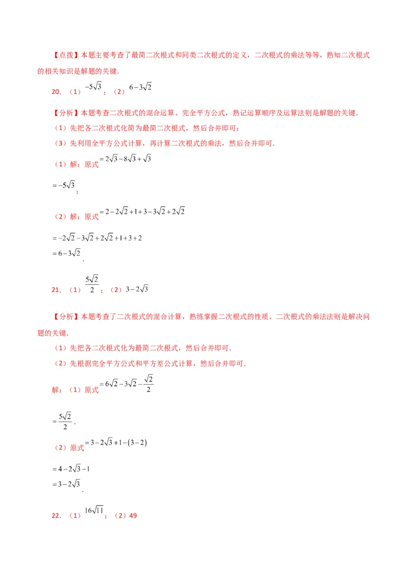 专题16.10二次根式的加减（分层练习）（基础练）（人教版）_初中数学_八年级数学下册（人教版）_专题突破练习-V4
