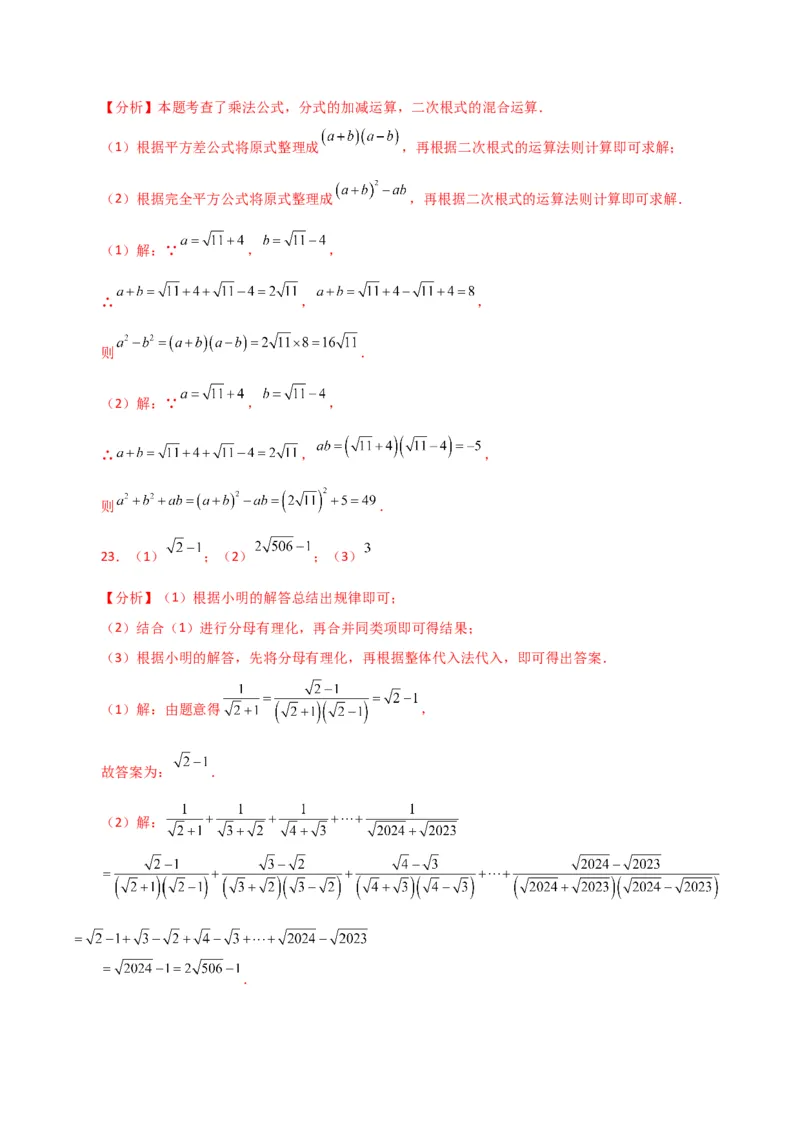 专题16.10二次根式的加减（分层练习）（基础练）（人教版）_初中数学_八年级数学下册（人教版）_专题突破练习-V4
