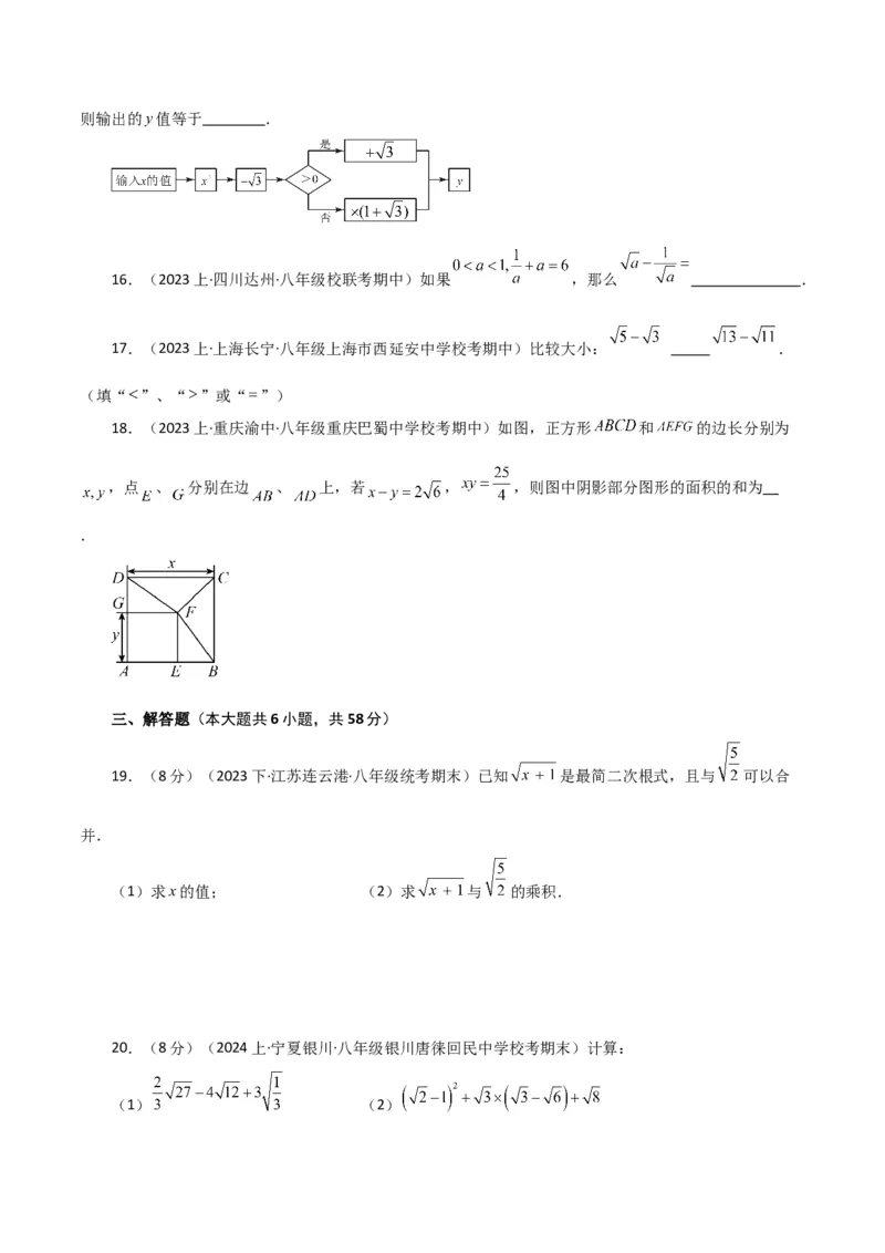 专题16.10二次根式的加减（分层练习）（基础练）（人教版）_初中数学_八年级数学下册（人教版）_专题突破练习-V4