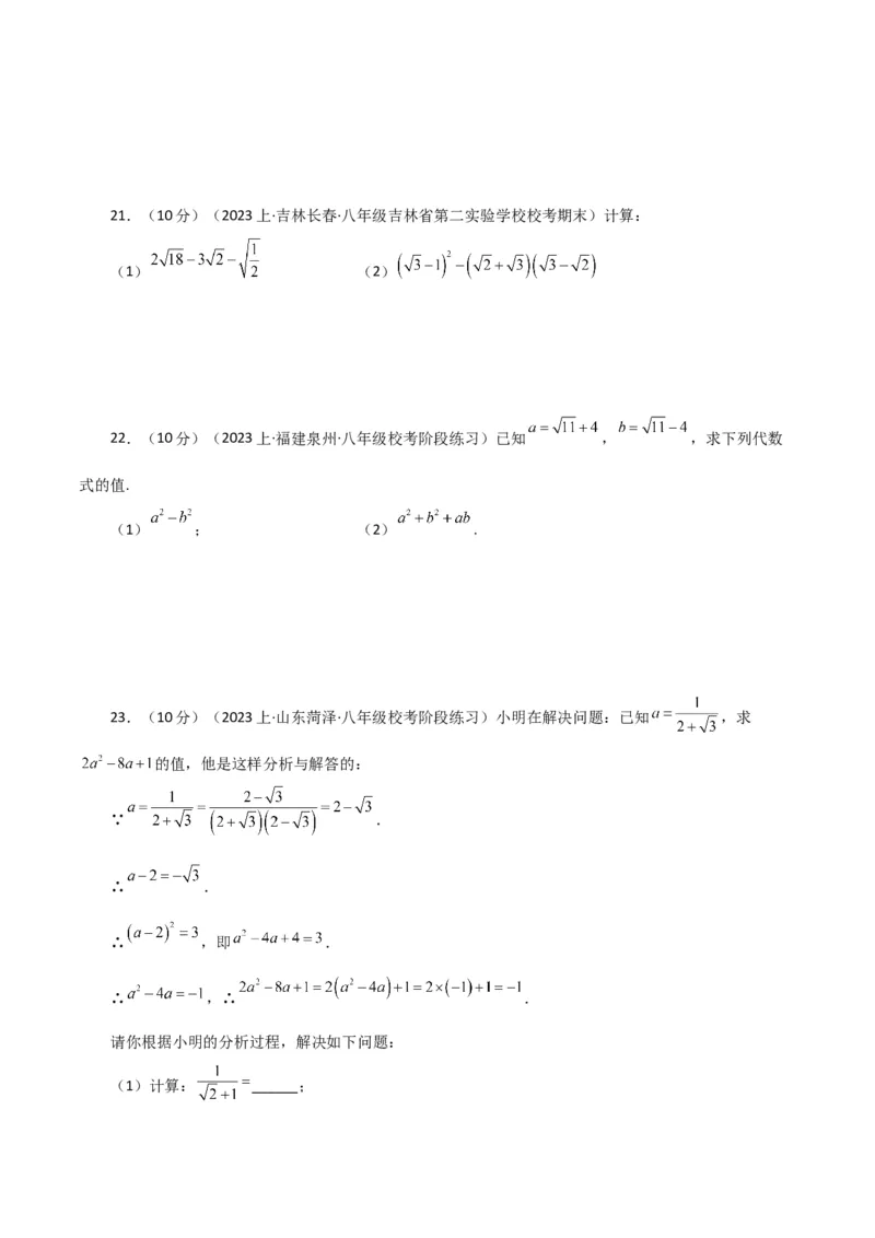 专题16.10二次根式的加减（分层练习）（基础练）（人教版）_初中数学_八年级数学下册（人教版）_专题突破练习-V4