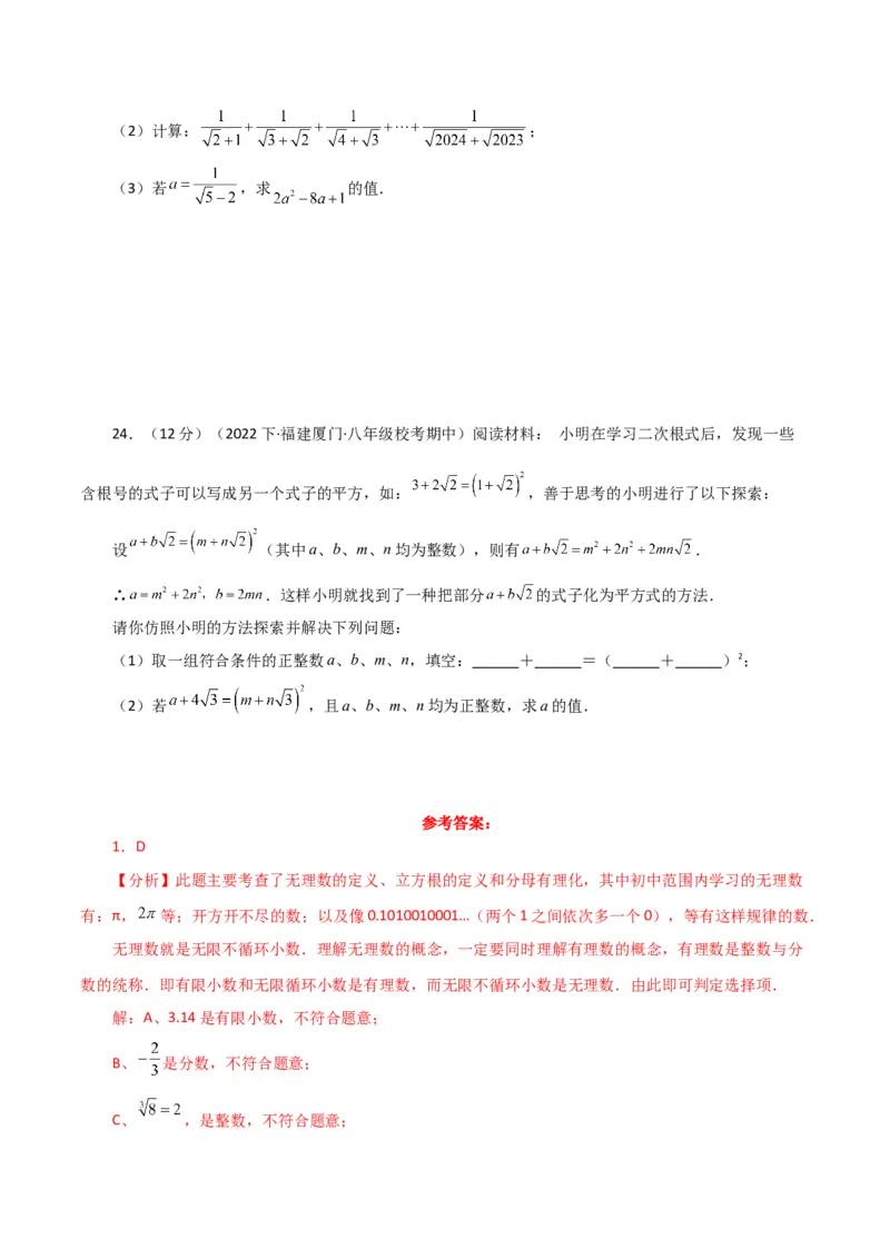 专题16.10二次根式的加减（分层练习）（基础练）（人教版）_初中数学_八年级数学下册（人教版）_专题突破练习-V4