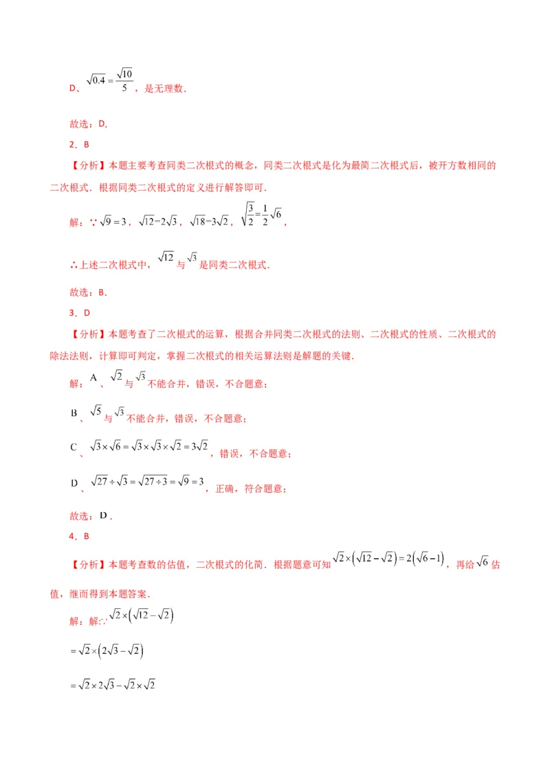 专题16.10二次根式的加减（分层练习）（基础练）（人教版）_初中数学_八年级数学下册（人教版）_专题突破练习-V4