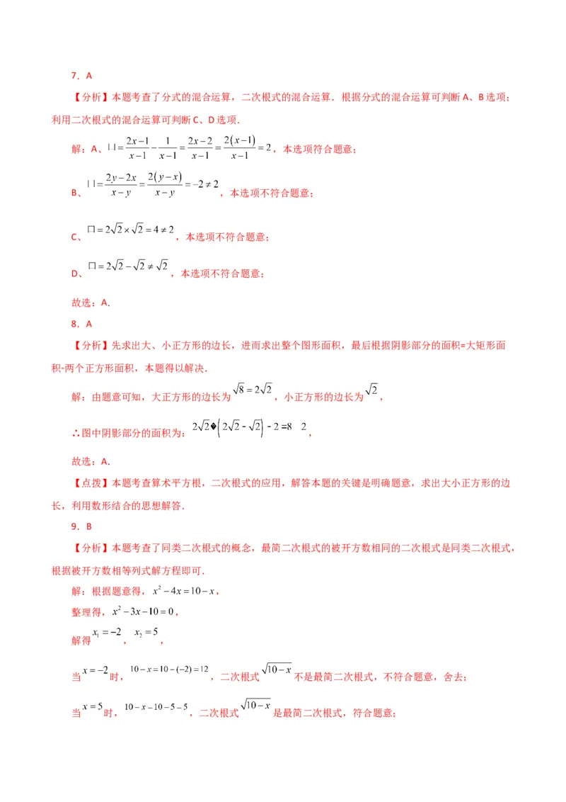 专题16.10二次根式的加减（分层练习）（基础练）（人教版）_初中数学_八年级数学下册（人教版）_专题突破练习-V4