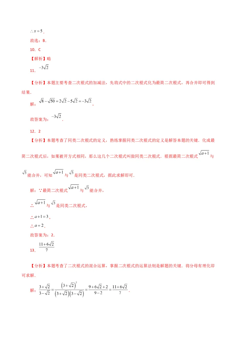 专题16.10二次根式的加减（分层练习）（基础练）（人教版）_初中数学_八年级数学下册（人教版）_专题突破练习-V4