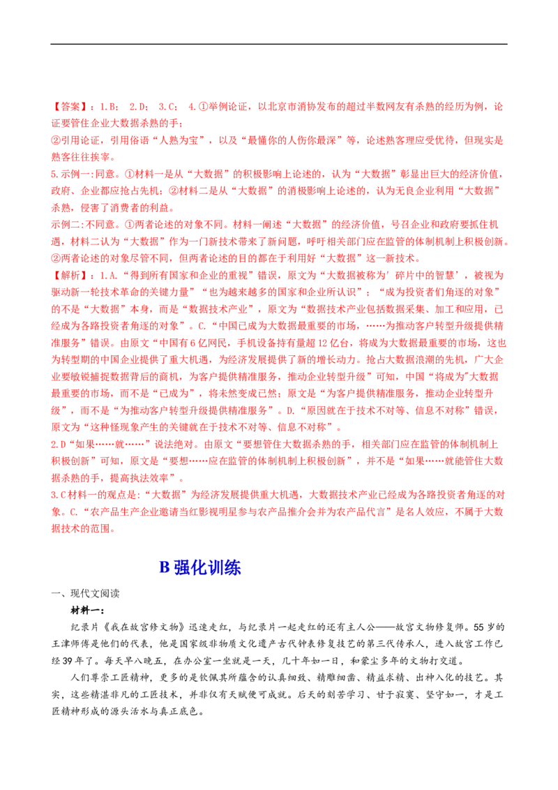 解密09现代文阅读I（信息性阅读）（分层训练）-高频考点解密2023年高考语文二轮复习课件+分层训练（新高考专用）（解析版）_01高考语文_32023年新高考资料_二轮复习