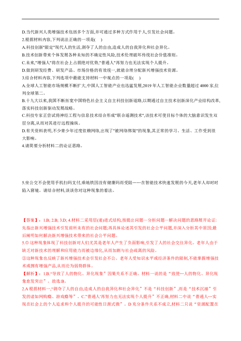 解密09现代文阅读I（信息性阅读）（分层训练）-高频考点解密2023年高考语文二轮复习课件+分层训练（新高考专用）（解析版）_01高考语文_32023年新高考资料_二轮复习