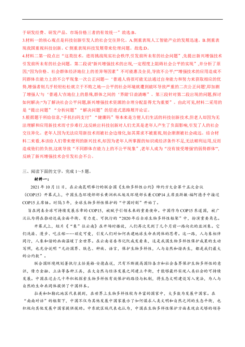 解密09现代文阅读I（信息性阅读）（分层训练）-高频考点解密2023年高考语文二轮复习课件+分层训练（新高考专用）（解析版）_01高考语文_32023年新高考资料_二轮复习