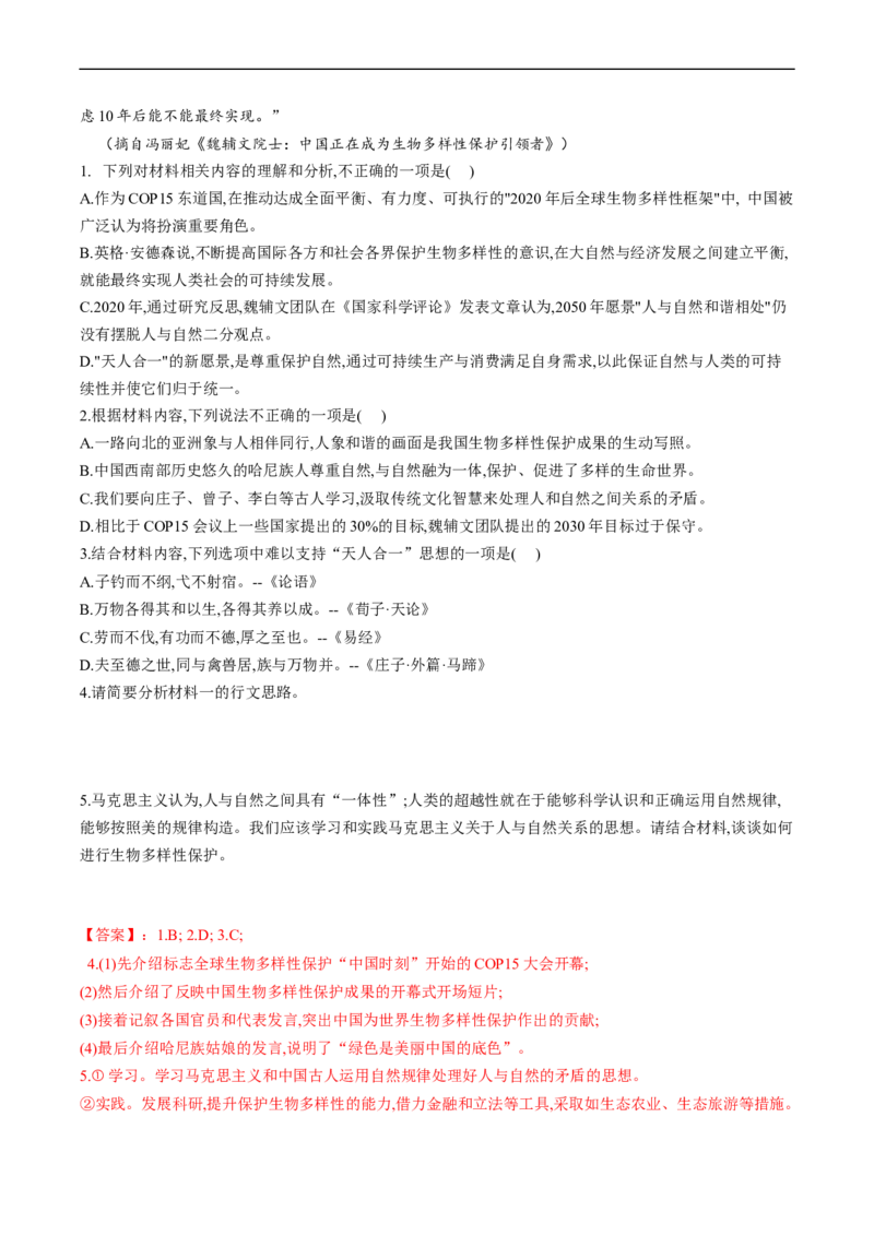 解密09现代文阅读I（信息性阅读）（分层训练）-高频考点解密2023年高考语文二轮复习课件+分层训练（新高考专用）（解析版）_01高考语文_32023年新高考资料_二轮复习