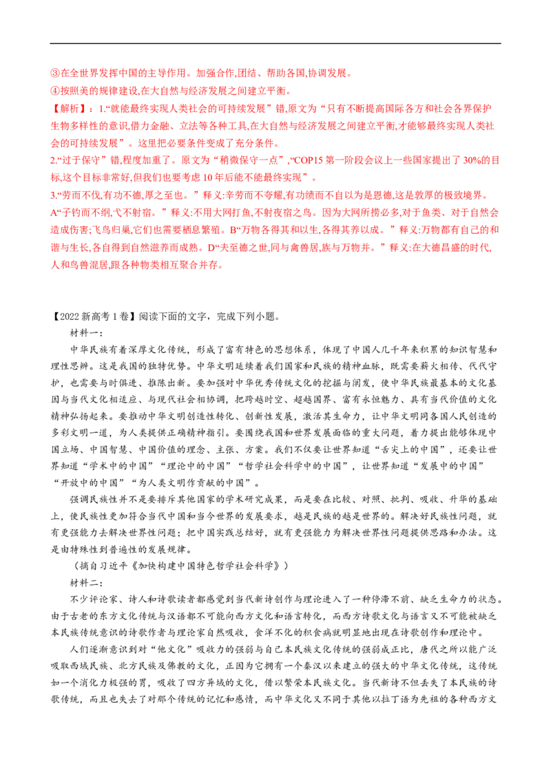 解密09现代文阅读I（信息性阅读）（分层训练）-高频考点解密2023年高考语文二轮复习课件+分层训练（新高考专用）（解析版）_01高考语文_32023年新高考资料_二轮复习