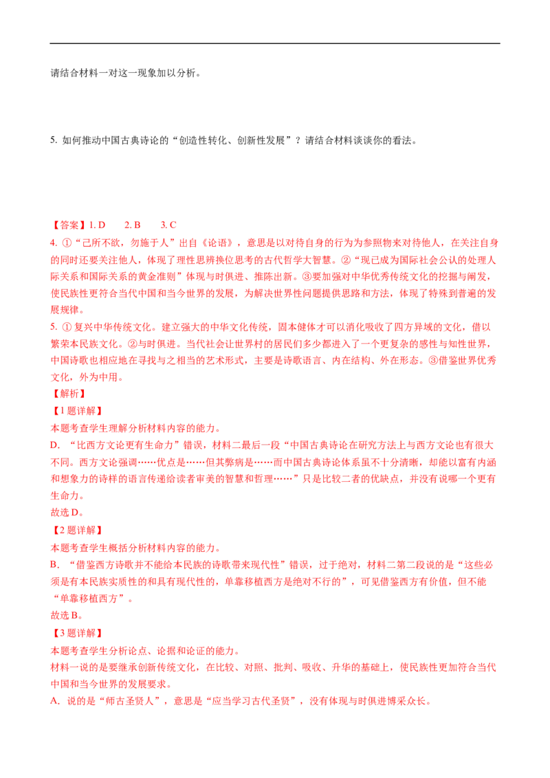 解密09现代文阅读I（信息性阅读）（分层训练）-高频考点解密2023年高考语文二轮复习课件+分层训练（新高考专用）（解析版）_01高考语文_32023年新高考资料_二轮复习