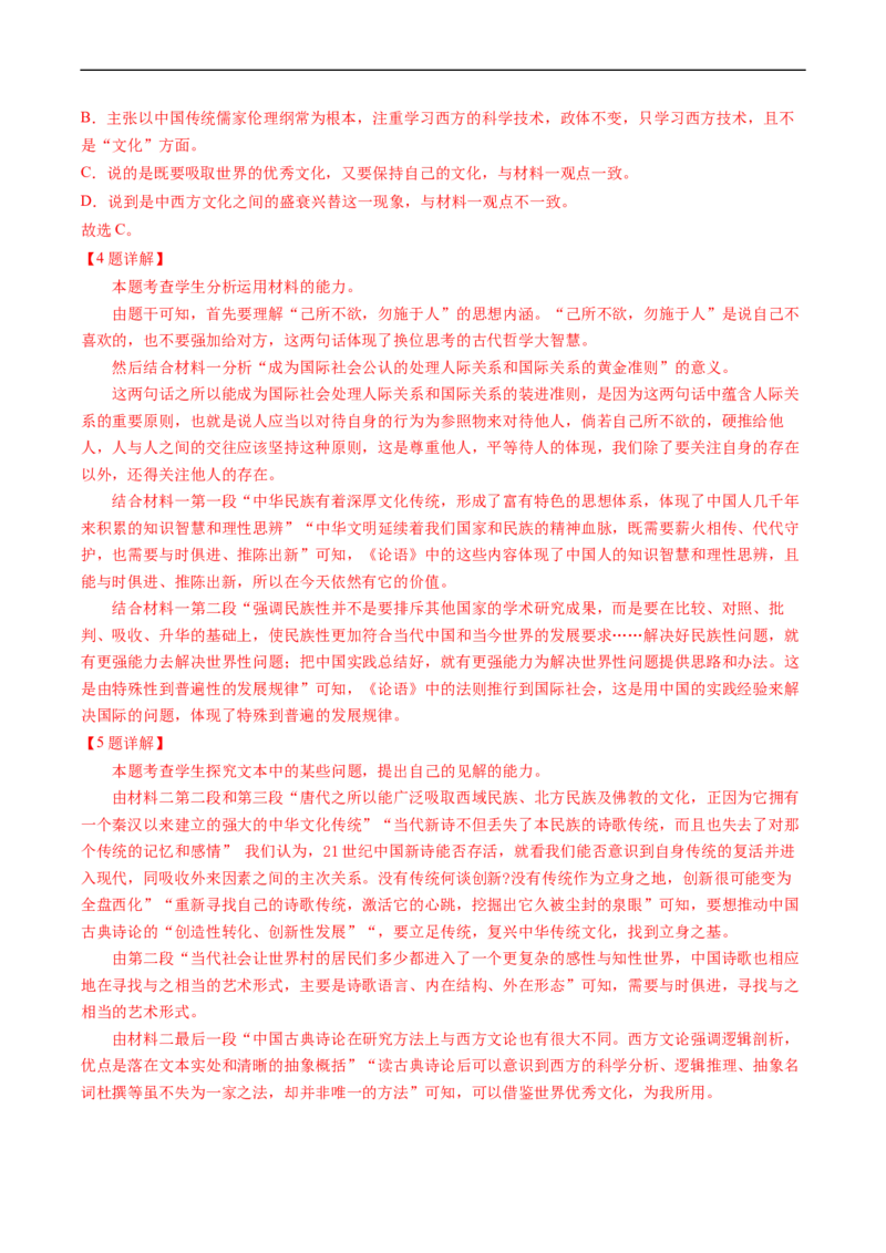 解密09现代文阅读I（信息性阅读）（分层训练）-高频考点解密2023年高考语文二轮复习课件+分层训练（新高考专用）（解析版）_01高考语文_32023年新高考资料_二轮复习