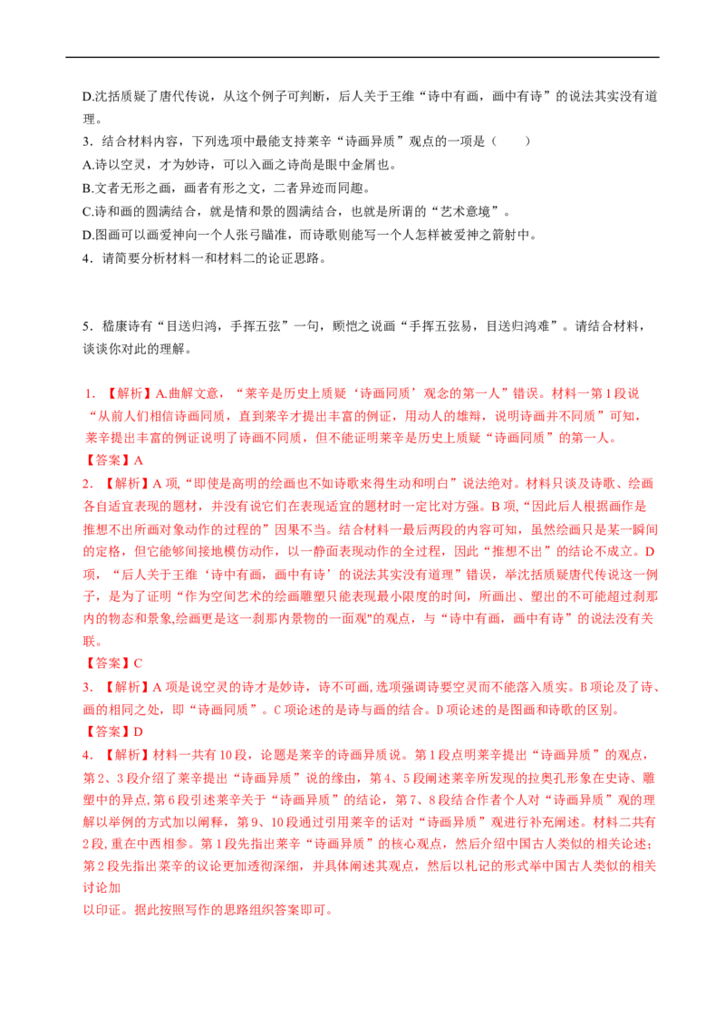 解密09现代文阅读I（信息性阅读）（分层训练）-高频考点解密2023年高考语文二轮复习课件+分层训练（新高考专用）（解析版）_01高考语文_32023年新高考资料_二轮复习