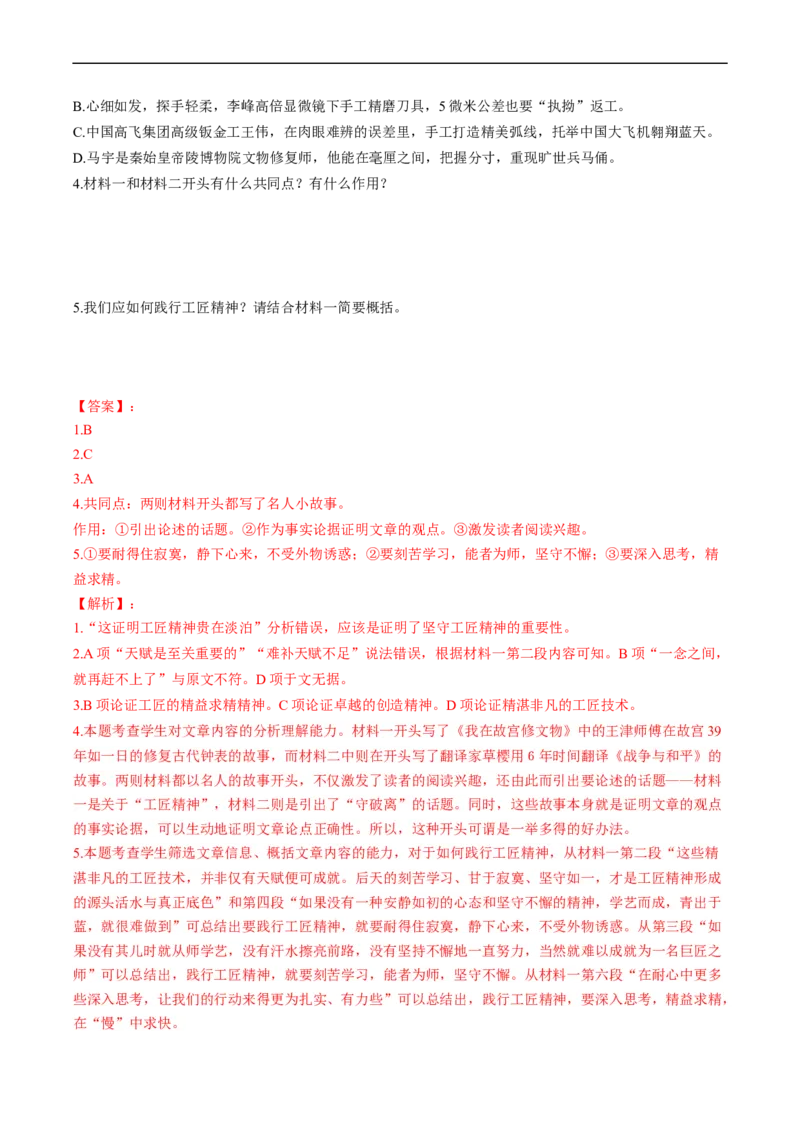 解密09现代文阅读I（信息性阅读）（分层训练）-高频考点解密2023年高考语文二轮复习课件+分层训练（新高考专用）（解析版）_01高考语文_32023年新高考资料_二轮复习