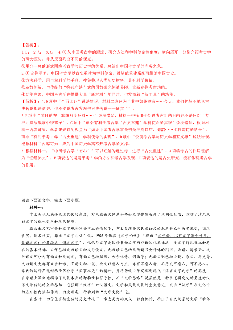 解密09现代文阅读I（信息性阅读）（分层训练）-高频考点解密2023年高考语文二轮复习课件+分层训练（新高考专用）（解析版）_01高考语文_32023年新高考资料_二轮复习