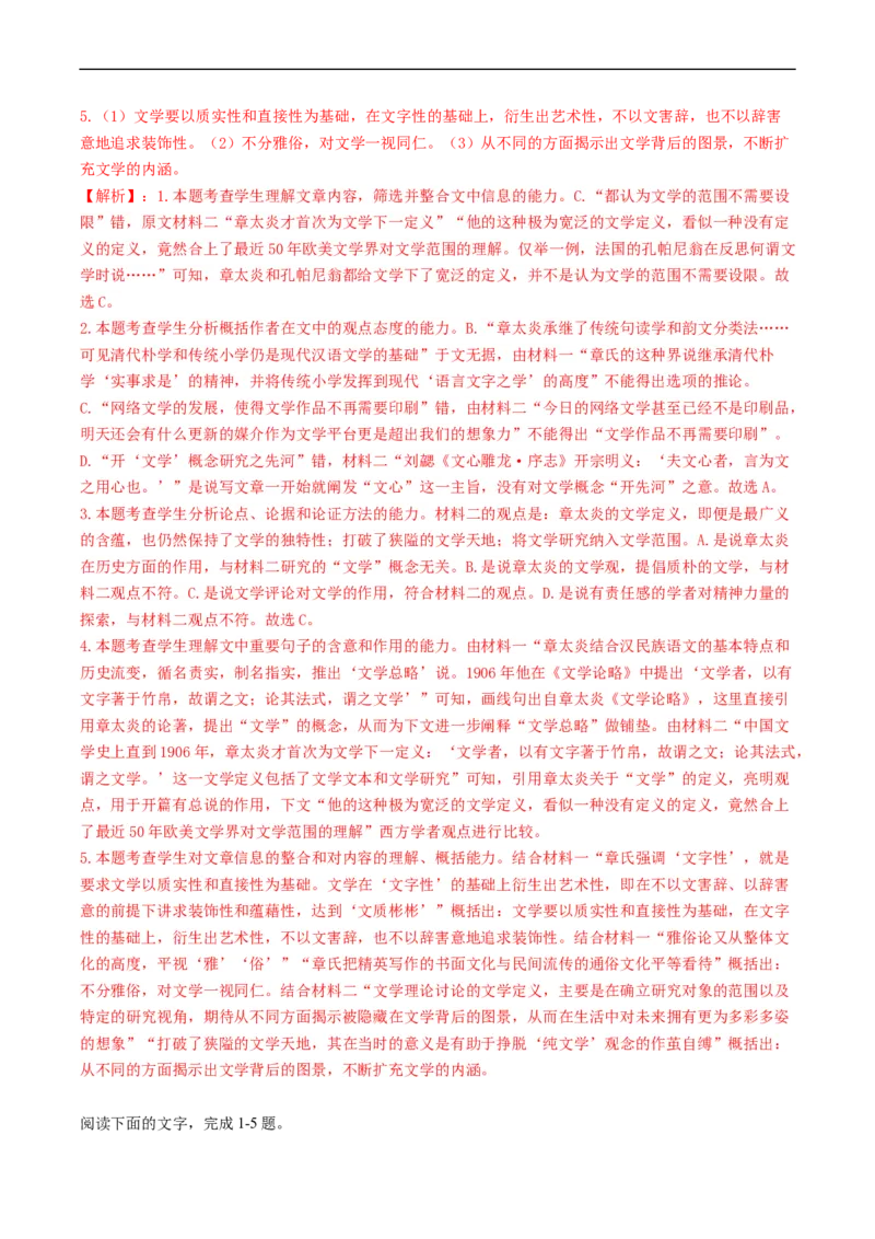 解密09现代文阅读I（信息性阅读）（分层训练）-高频考点解密2023年高考语文二轮复习课件+分层训练（新高考专用）（解析版）_01高考语文_32023年新高考资料_二轮复习