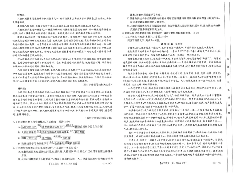 语文试题_01高考语文_32023年新高考资料_3模拟题_老高考_2023山西省高三金太阳联考（70C）10.27-28语文_2023山西省高三金太阳联考（70C）10.27-28语文