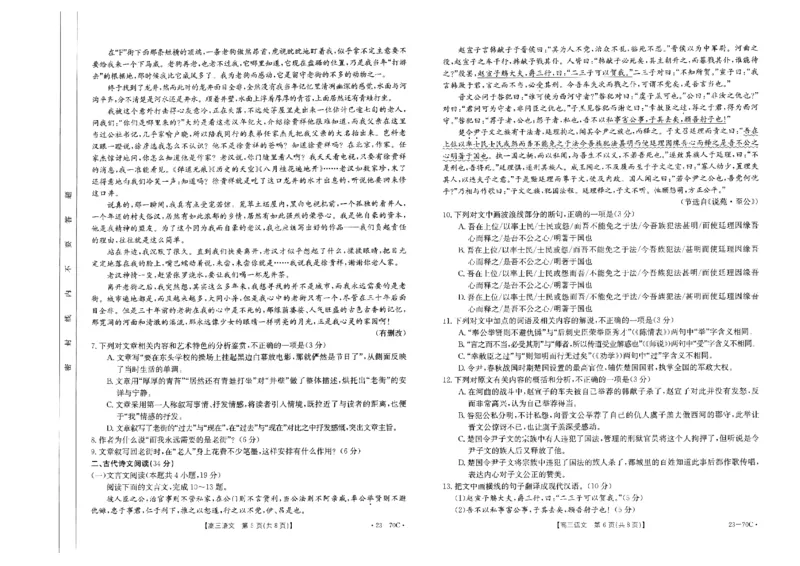 语文试题_01高考语文_32023年新高考资料_3模拟题_老高考_2023山西省高三金太阳联考（70C）10.27-28语文_2023山西省高三金太阳联考（70C）10.27-28语文