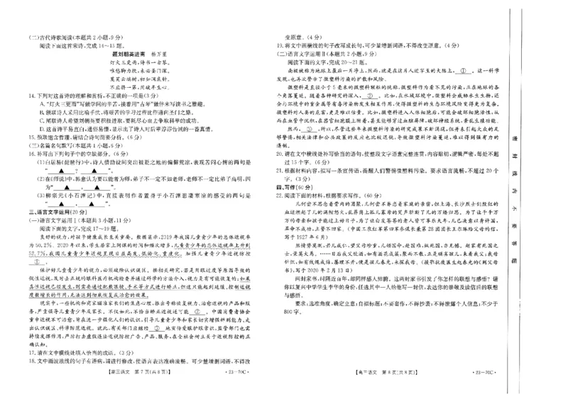 语文试题_01高考语文_32023年新高考资料_3模拟题_老高考_2023山西省高三金太阳联考（70C）10.27-28语文_2023山西省高三金太阳联考（70C）10.27-28语文