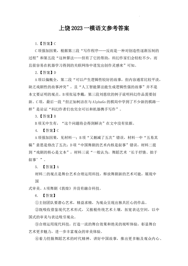 语文答案公众号：一枚试卷君_01高考语文_32023年新高考资料_3模拟题_老高考_2023江西省上饶市高三第一次高考模拟考试语文_2023江西省上饶市高三第一次高考模拟考试语文