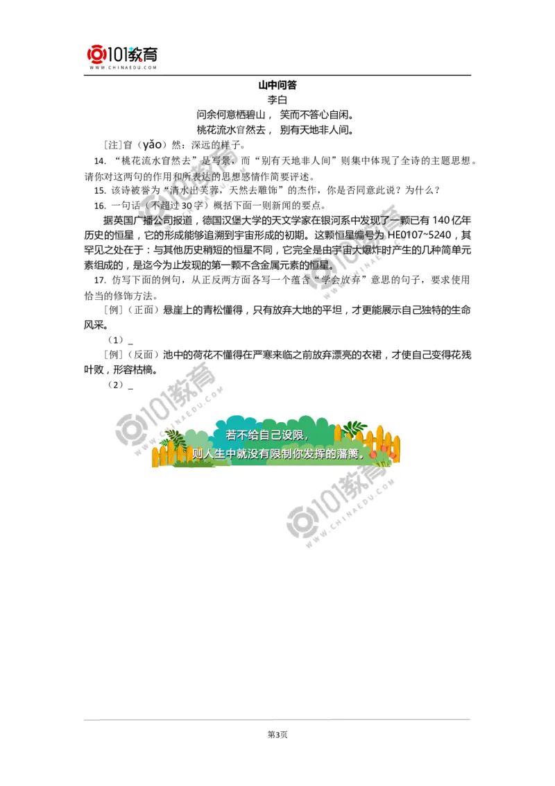 《雷雨》同步练习_同步视频课高中语文_新版人教版_新人教版高中语文必修一二_新人教版高中语文必修第二册_101教育高一语文必修第二册配套学案和练习