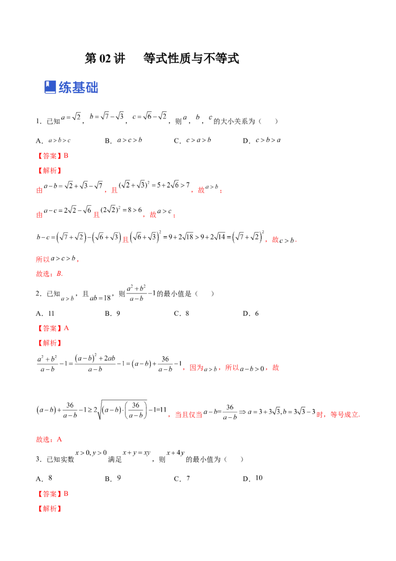 第02讲等式性质与不等式（练）-2023年高考数学一轮复习讲练测（全国通用）（解析版）_2.2025数学总复习_赠品通用版（老高考）复习资料_一轮复习_专题02等式与不等式