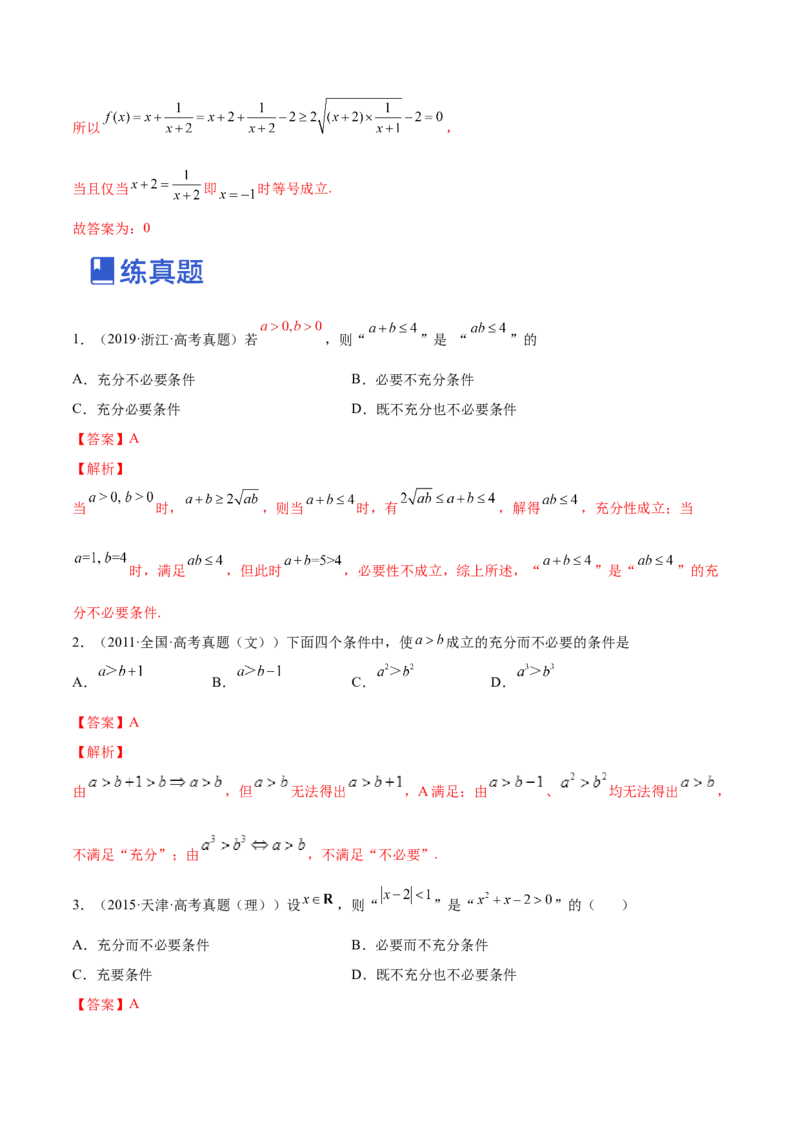 第02讲等式性质与不等式（练）-2023年高考数学一轮复习讲练测（全国通用）（解析版）_2.2025数学总复习_赠品通用版（老高考）复习资料_一轮复习_专题02等式与不等式
