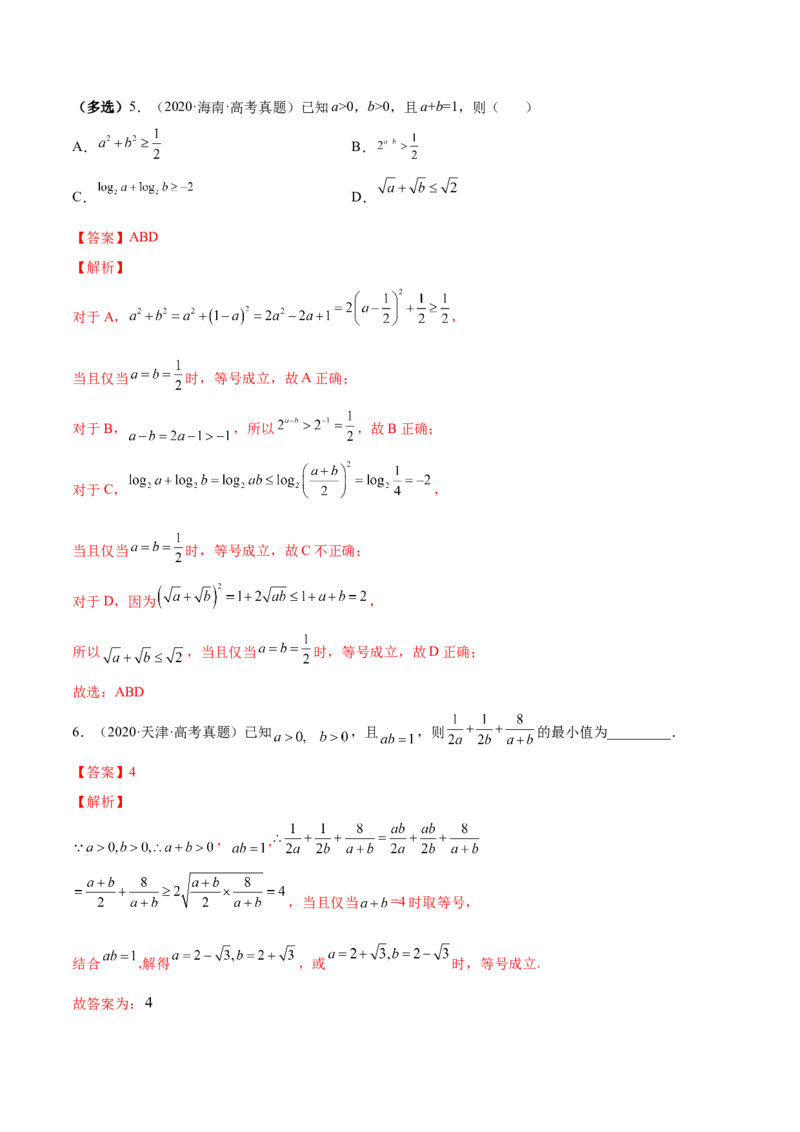第02讲等式性质与不等式（练）-2023年高考数学一轮复习讲练测（全国通用）（解析版）_2.2025数学总复习_赠品通用版（老高考）复习资料_一轮复习_专题02等式与不等式