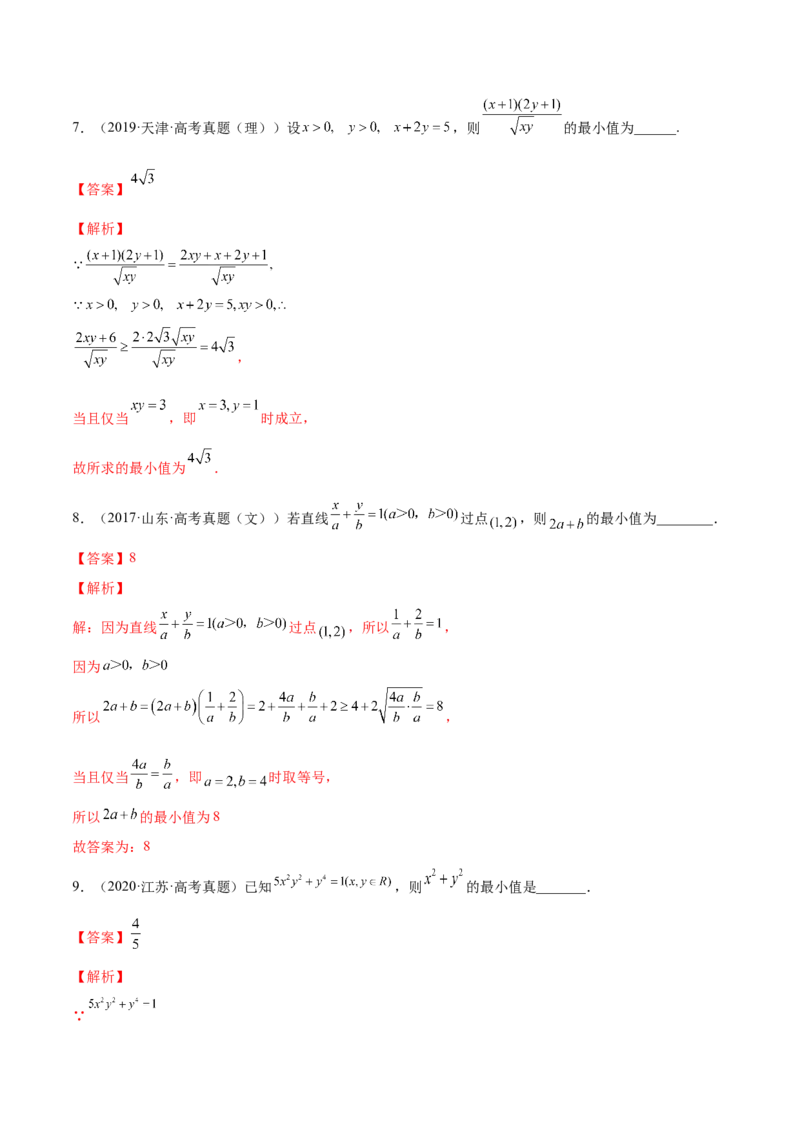 第02讲等式性质与不等式（练）-2023年高考数学一轮复习讲练测（全国通用）（解析版）_2.2025数学总复习_赠品通用版（老高考）复习资料_一轮复习_专题02等式与不等式