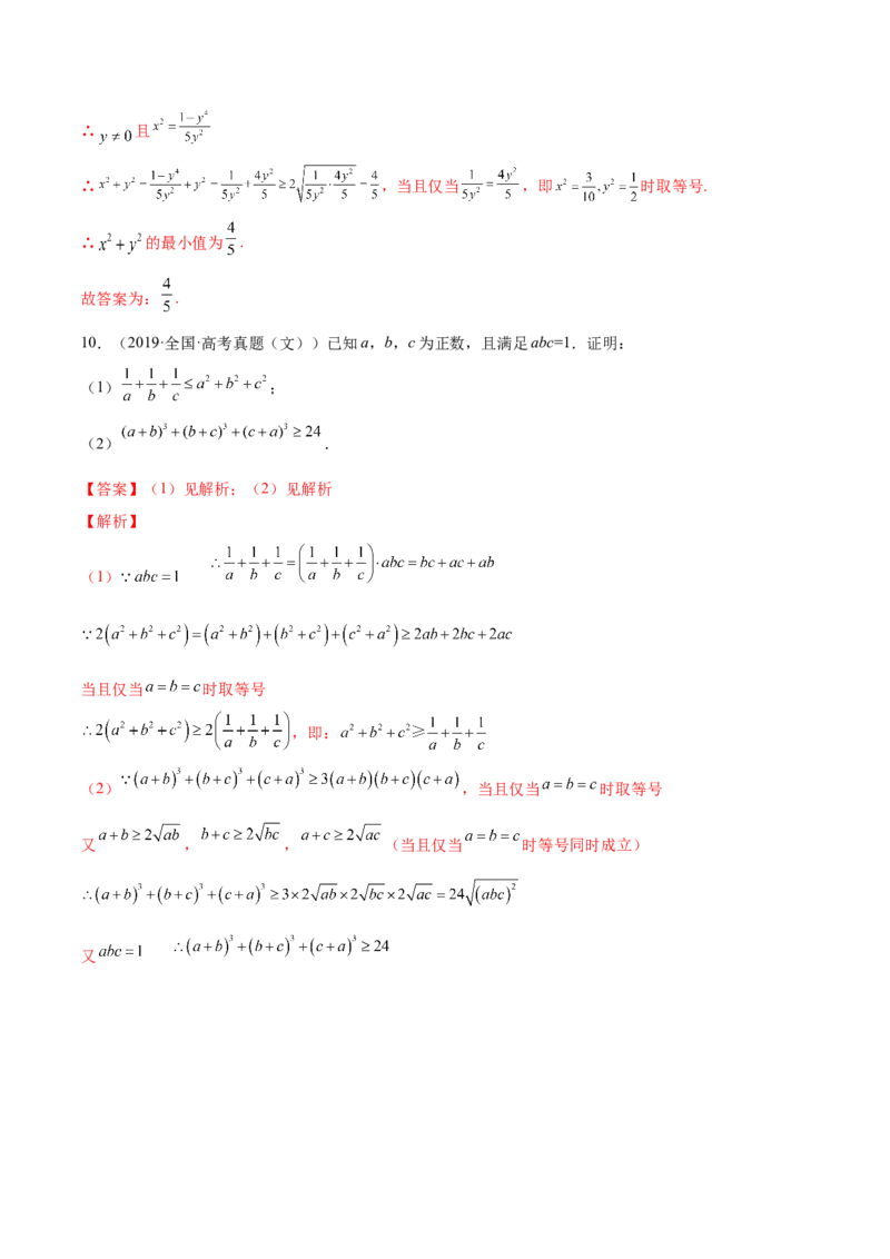 第02讲等式性质与不等式（练）-2023年高考数学一轮复习讲练测（全国通用）（解析版）_2.2025数学总复习_赠品通用版（老高考）复习资料_一轮复习_专题02等式与不等式