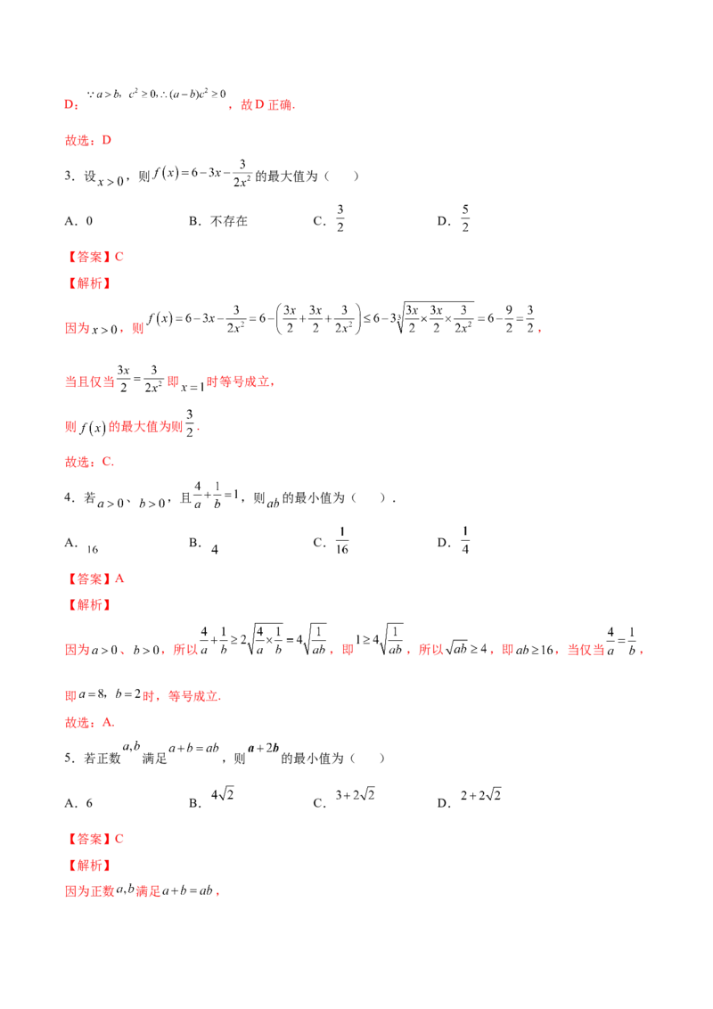 第02讲等式性质与不等式（练）-2023年高考数学一轮复习讲练测（全国通用）（解析版）_2.2025数学总复习_赠品通用版（老高考）复习资料_一轮复习_专题02等式与不等式