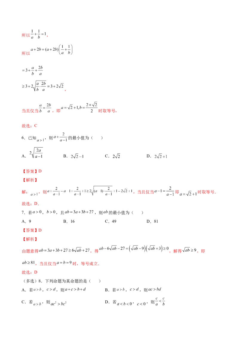 第02讲等式性质与不等式（练）-2023年高考数学一轮复习讲练测（全国通用）（解析版）_2.2025数学总复习_赠品通用版（老高考）复习资料_一轮复习_专题02等式与不等式