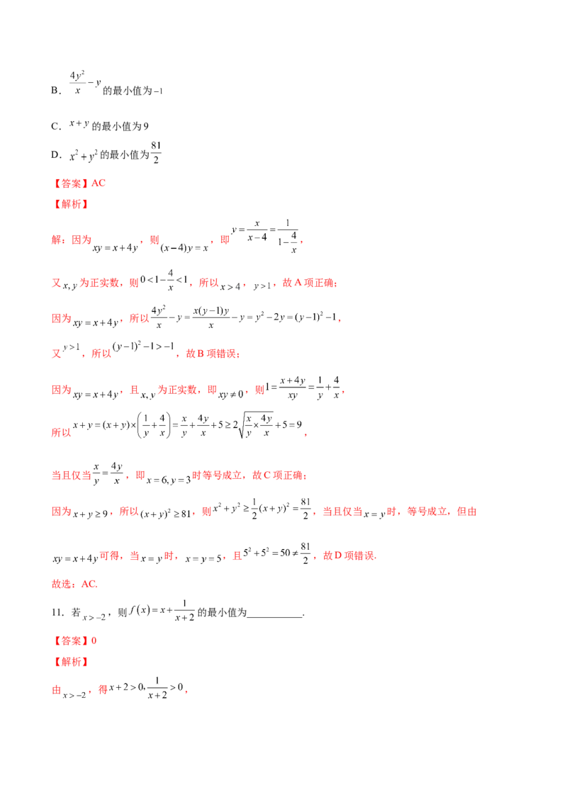 第02讲等式性质与不等式（练）-2023年高考数学一轮复习讲练测（全国通用）（解析版）_2.2025数学总复习_赠品通用版（老高考）复习资料_一轮复习_专题02等式与不等式