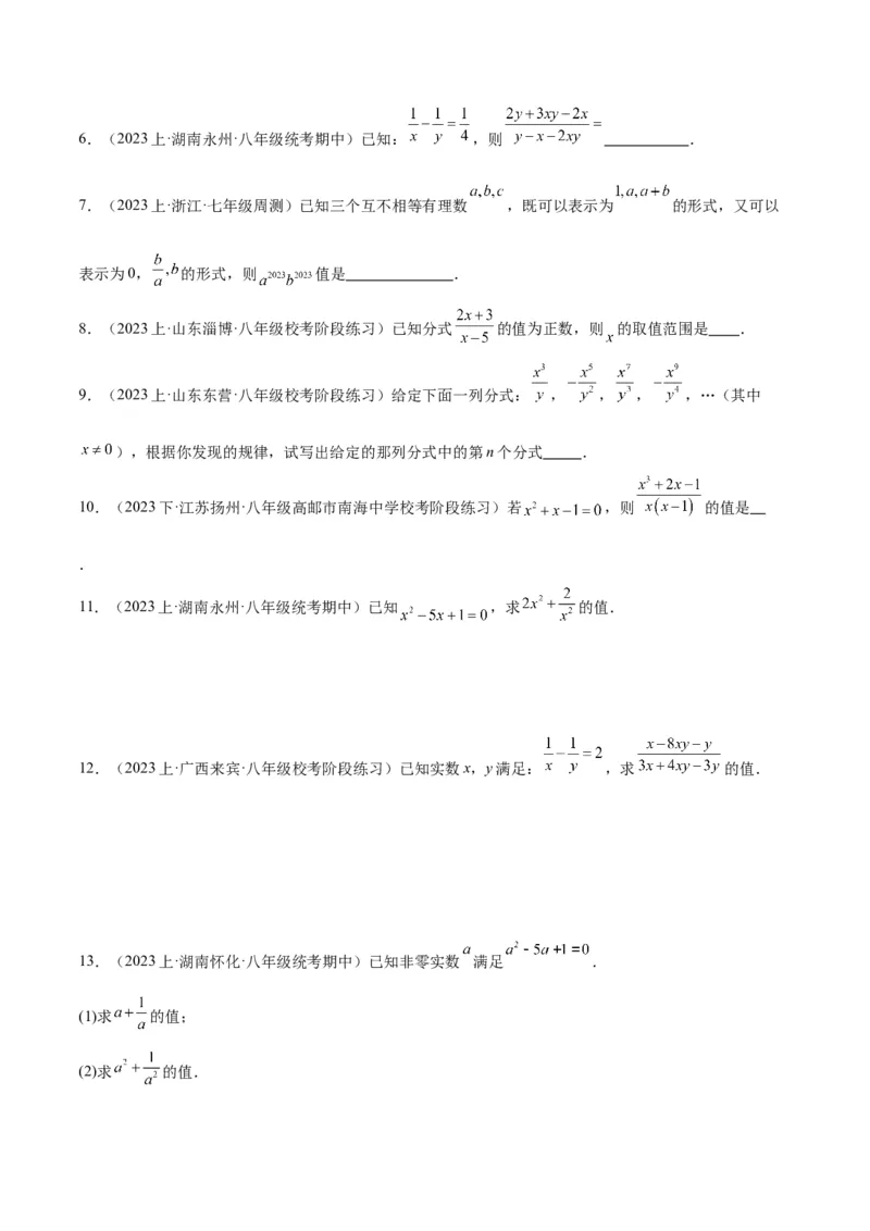专题16分式重难点题型专训（9大题型）（学生版）_初中数学_八年级数学上册（人教版）_重难点专题提升-V7_2024版