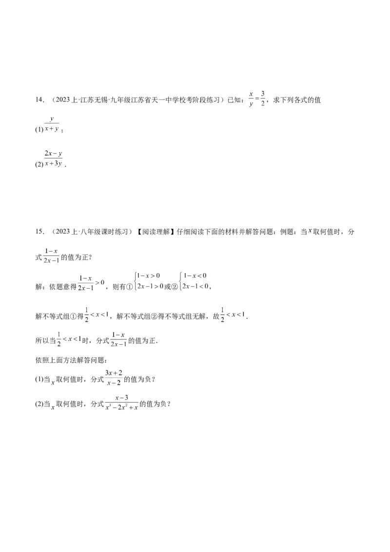 专题16分式重难点题型专训（9大题型）（学生版）_初中数学_八年级数学上册（人教版）_重难点专题提升-V7_2024版