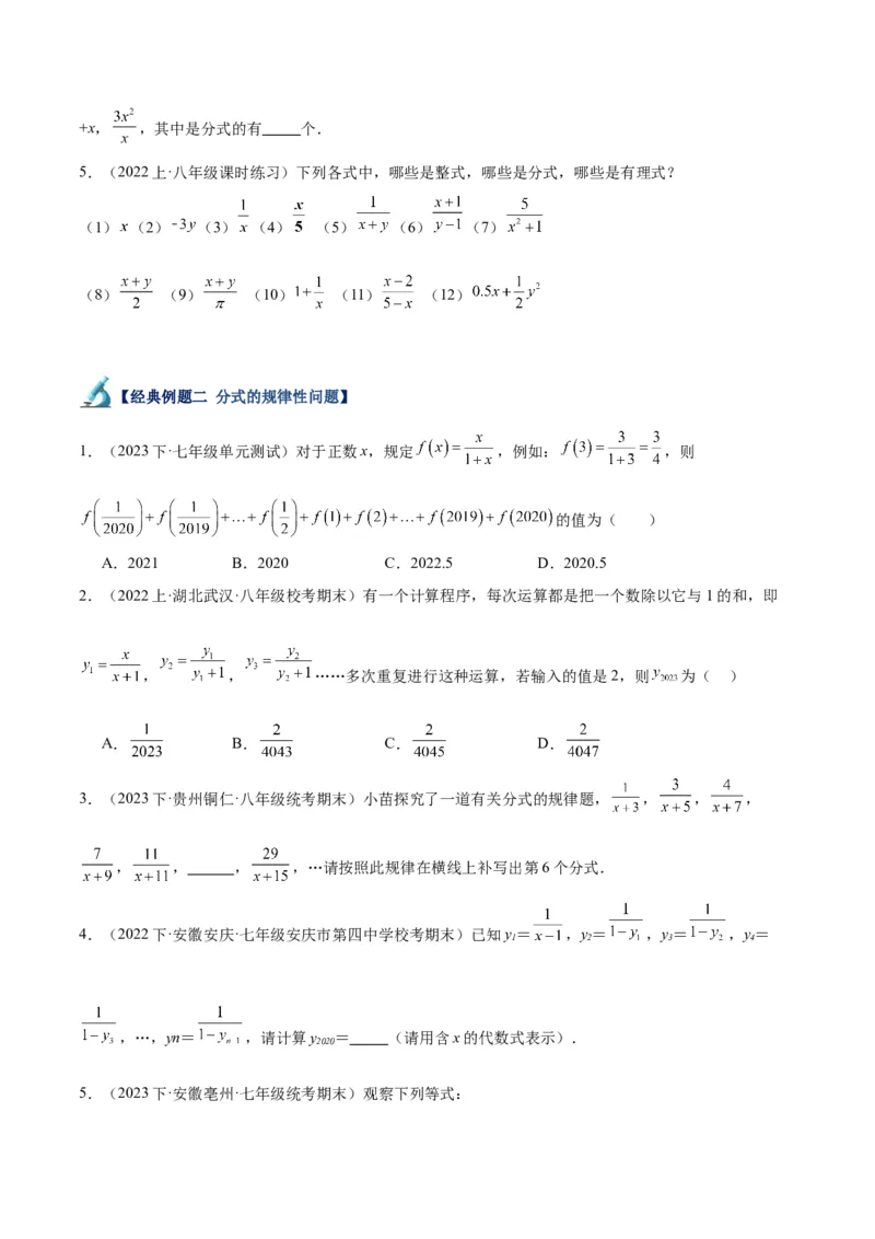 专题16分式重难点题型专训（9大题型）（学生版）_初中数学_八年级数学上册（人教版）_重难点专题提升-V7_2024版