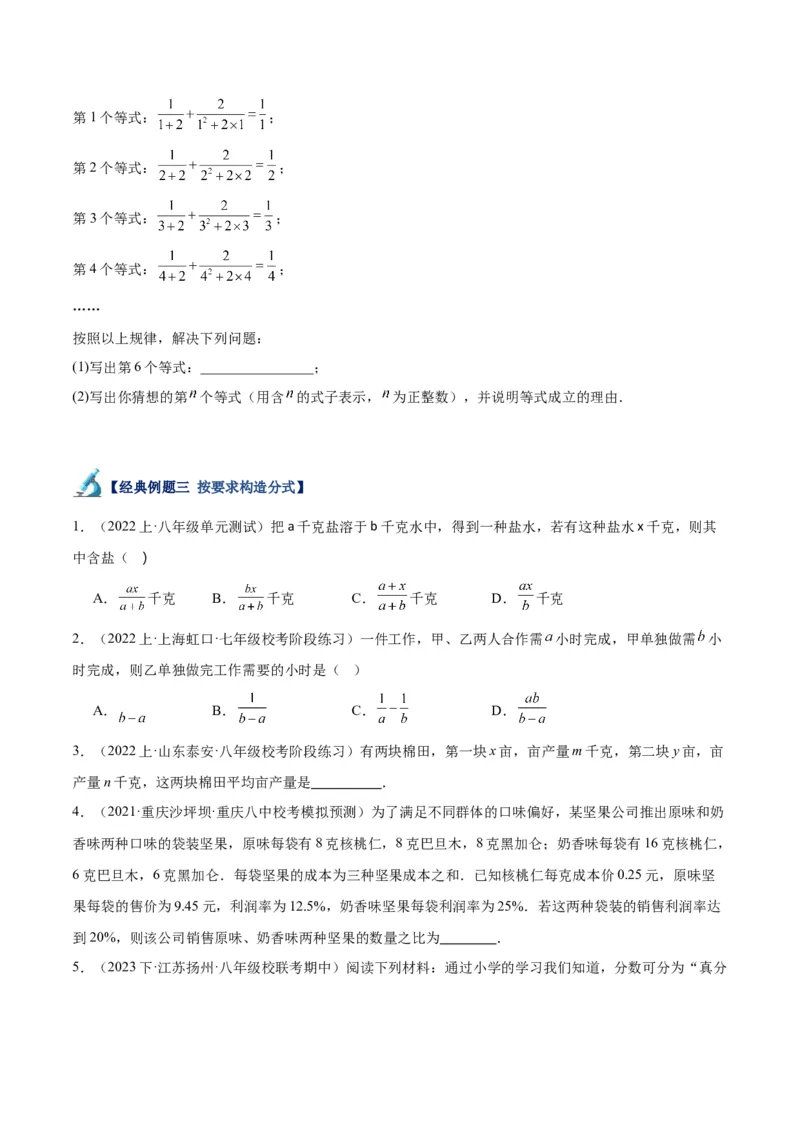 专题16分式重难点题型专训（9大题型）（学生版）_初中数学_八年级数学上册（人教版）_重难点专题提升-V7_2024版