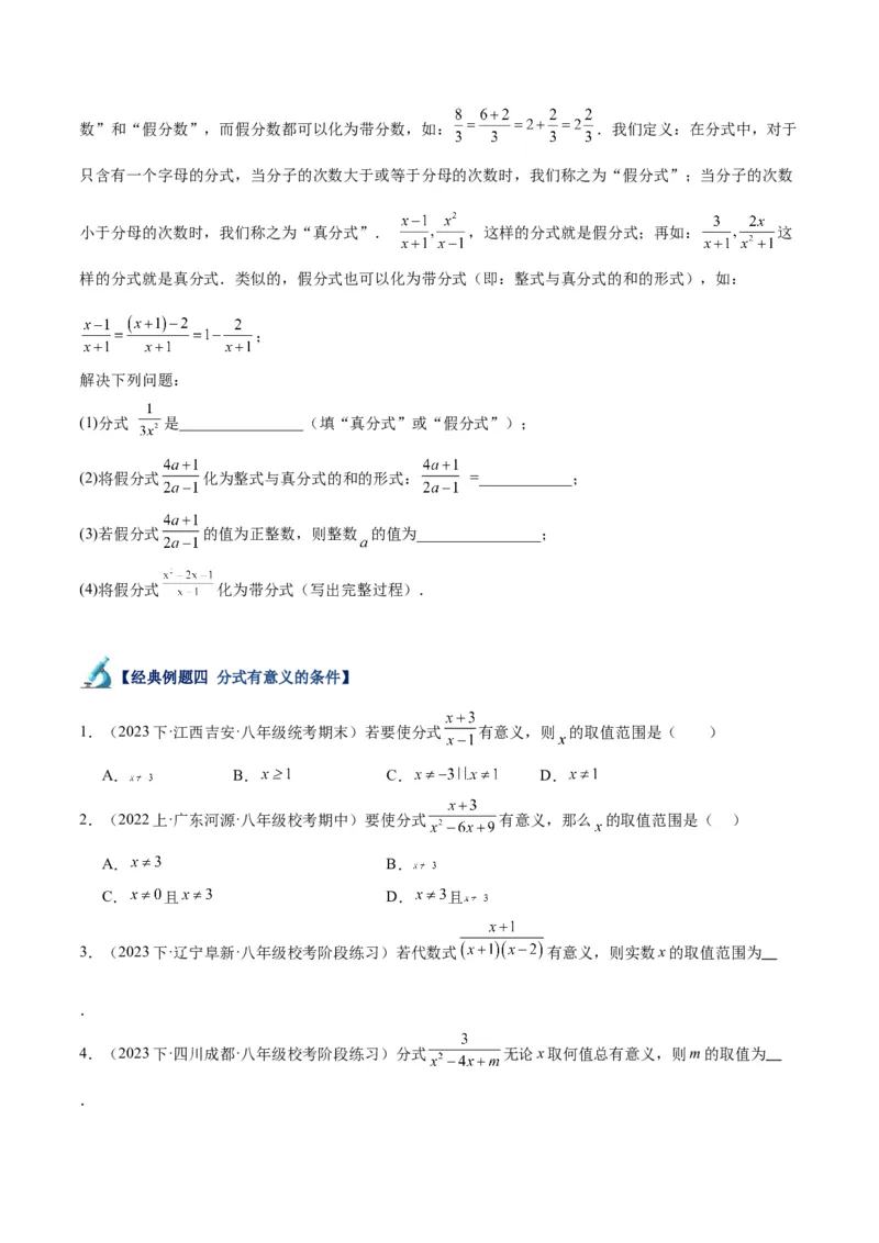 专题16分式重难点题型专训（9大题型）（学生版）_初中数学_八年级数学上册（人教版）_重难点专题提升-V7_2024版