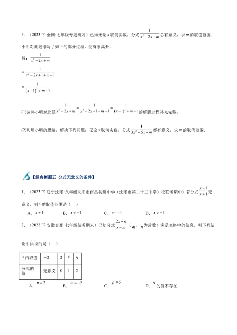 专题16分式重难点题型专训（9大题型）（学生版）_初中数学_八年级数学上册（人教版）_重难点专题提升-V7_2024版