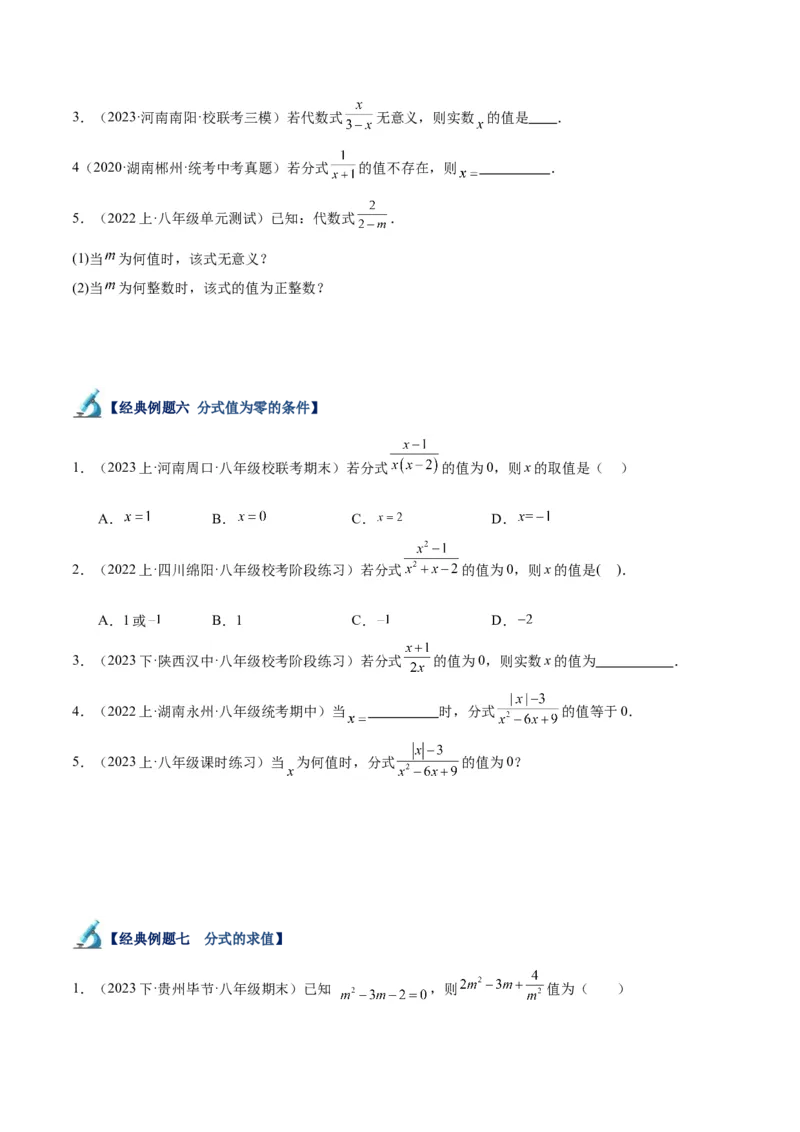 专题16分式重难点题型专训（9大题型）（学生版）_初中数学_八年级数学上册（人教版）_重难点专题提升-V7_2024版