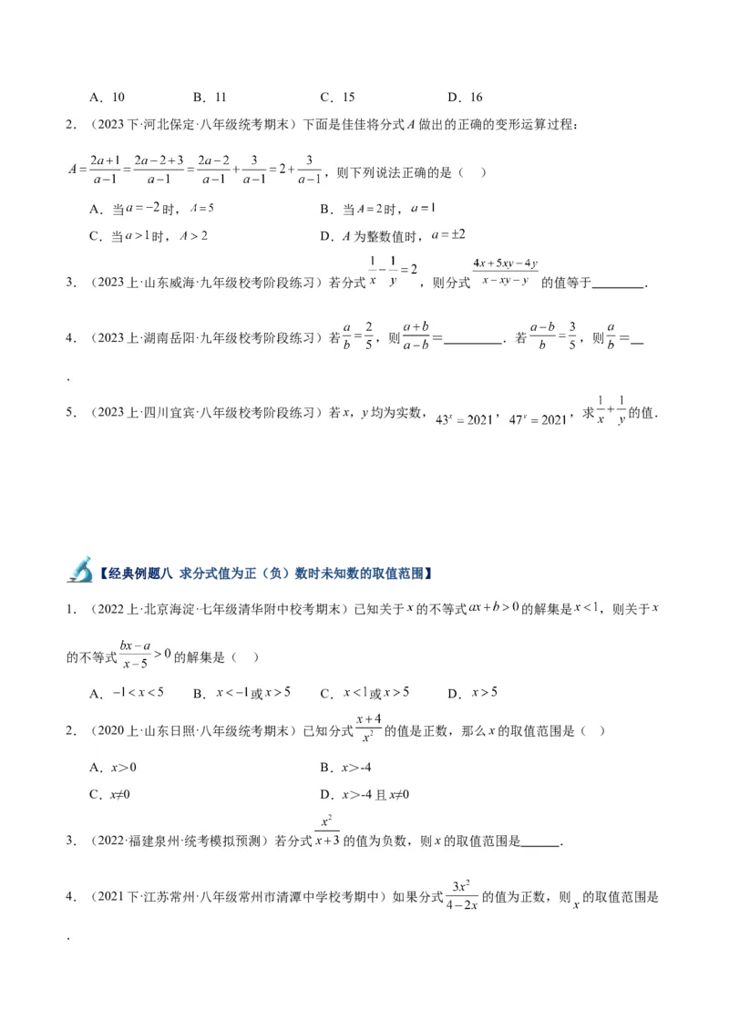 专题16分式重难点题型专训（9大题型）（学生版）_初中数学_八年级数学上册（人教版）_重难点专题提升-V7_2024版