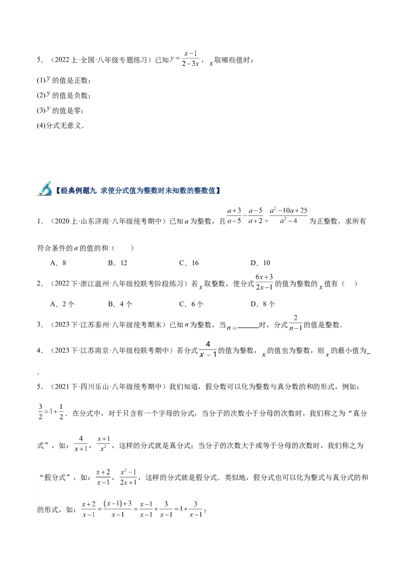 专题16分式重难点题型专训（9大题型）（学生版）_初中数学_八年级数学上册（人教版）_重难点专题提升-V7_2024版