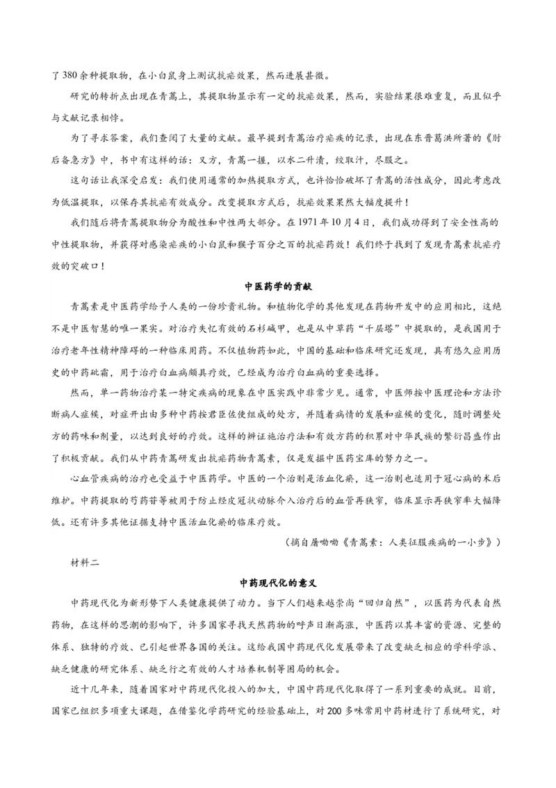 7.《青蒿素》（教师版）_高语_高中语文_必修下册_同步讲义